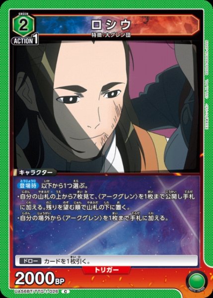 画像1: 【UA】ロシウ【C】UA56BT/TTG-1-026 (1)