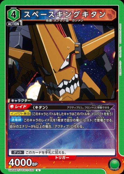 画像1: 【UA】スペースキングキタン【U】UA56BT/TTG-1-030 (1)