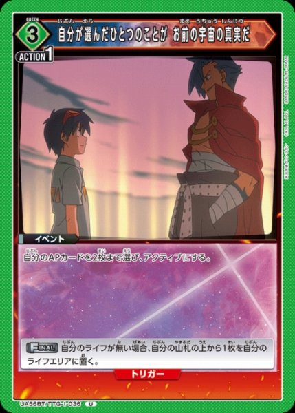 画像1: 【UA】自分が選んだひとつのことが お前の宇宙の真実だ【U】UA56BT/TTG-1-036 (1)