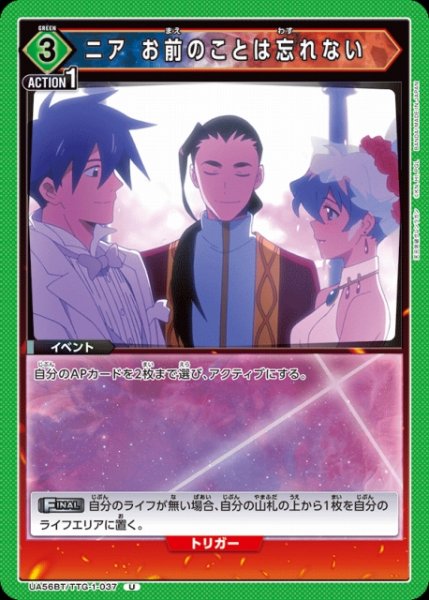 画像1: 【UA】ニア お前のことは忘れない【U】UA56BT/TTG-1-037 (1)