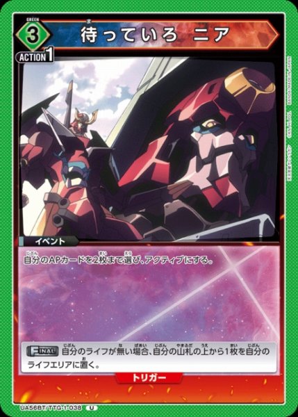 画像1: 【UA】待っていろ ニア【U】UA56BT/TTG-1-038 (1)