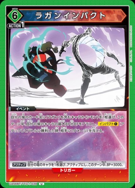 画像1: 【UA】ラガンインパクト【U】UA56BT/TTG-1-039 (1)