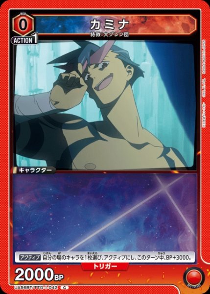 画像1: 【UA】カミナ【C】UA56BT/TTG-1-042 (1)