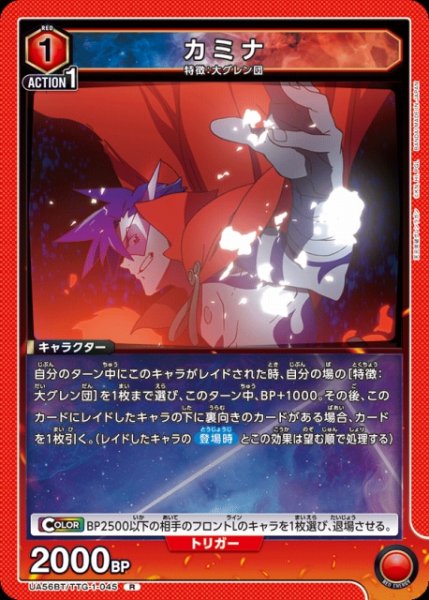 画像1: 【UA】カミナ【R】UA56BT/TTG-1-045 (1)