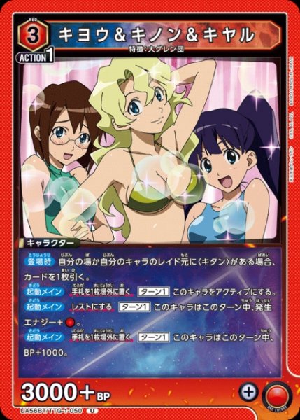 画像1: 【UA】キヨウ＆キノン＆キヤル【U】UA56BT/TTG-1-050 (1)