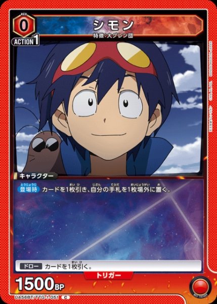 画像1: 【UA】シモン【C】UA56BT/TTG-1-051 (1)