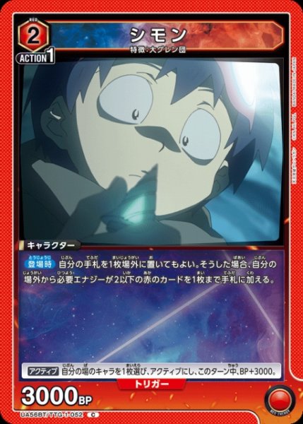 画像1: 【UA】シモン【C】UA56BT/TTG-1-052 (1)