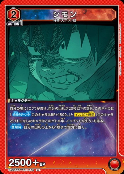画像1: 【UA】シモン【U】UA56BT/TTG-1-054 (1)