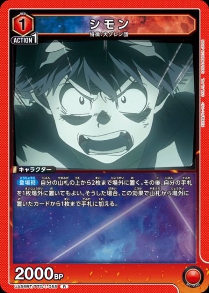 画像1: 【UA】シモン【R】UA56BT/TTG-1-055 (1)