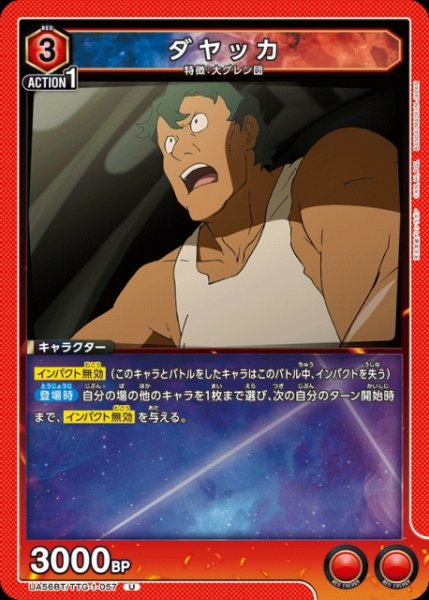 画像1: 【UA】ダヤッカ【U】UA56BT/TTG-1-057 (1)