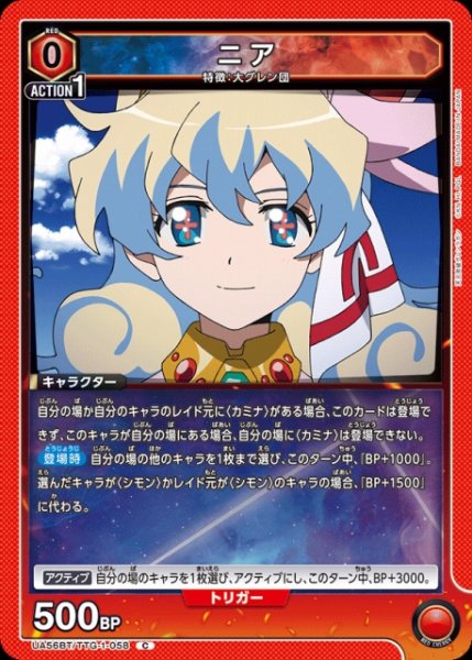 画像1: 【UA】ニア【C】UA56BT/TTG-1-058 (1)