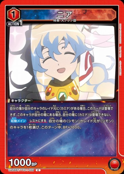 画像1: 【UA】ニア【C】UA56BT/TTG-1-059 (1)