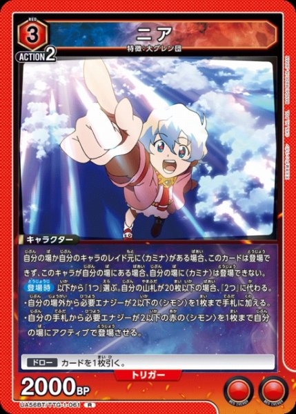 画像1: 【UA】ニア【R】UA56BT/TTG-1-061 (1)