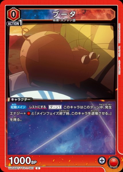 画像1: 【UA】ブータ【C】UA56BT/TTG-1-063 (1)