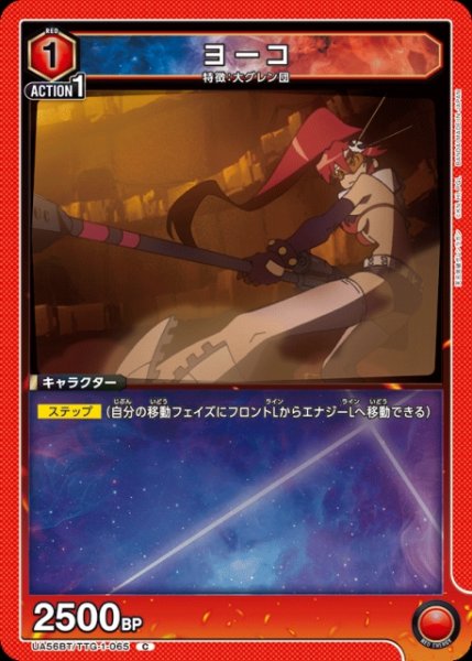 画像1: 【UA】ヨーコ【C】UA56BT/TTG-1-065 (1)