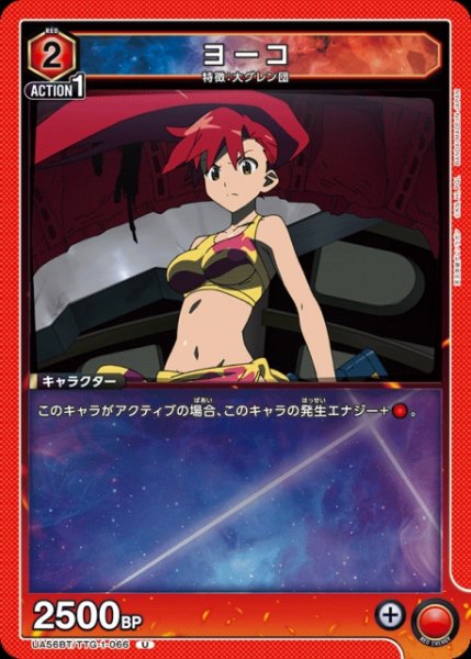 画像1: 【UA】ヨーコ【U】UA56BT/TTG-1-066 (1)