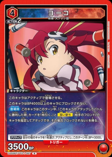 画像1: 【UA】ヨーコ【R】UA56BT/TTG-1-067 (1)
