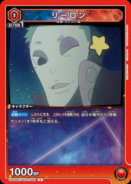 画像1: 【UA】リーロン【C】UA56BT/TTG-1-069 (1)