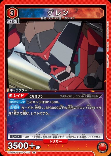 画像1: 【UA】グレン【R】UA56BT/TTG-1-072 (1)