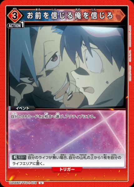 画像1: 【UA】お前を信じる俺を信じろ【U】UA56BT/TTG-1-078 (1)