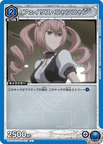 画像1: 【UA】フェイリス・ニャンニャン【U】UA57BT/STG-1-023 (1)