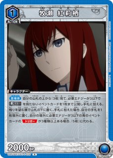 UA】牧瀬 紅莉栖【R】UA57BT/STG-1-026 - C-labo OnlineShop