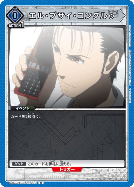 画像1: 【UA】エル・プサイ・コングルゥ【C】UA57BT/STG-1-032 (1)