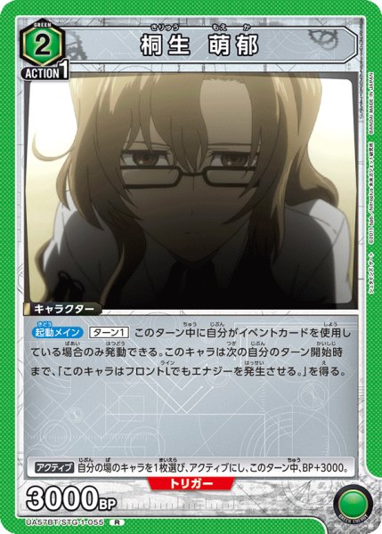 画像1: 【UA】桐生 萌郁【R】UA57BT/STG-1-055 (1)