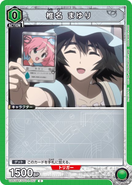 画像1: 【UA】椎名 まゆり【C】UA57BT/STG-1-057 (1)