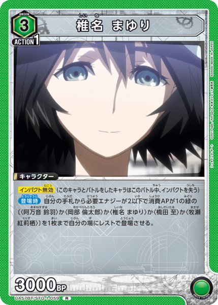 画像1: 【UA】椎名 まゆり【R】UA57BT/STG-1-059 (1)
