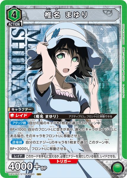 画像1: 【UA】椎名 まゆり【SR】UA57BT/STG-1-060 (1)