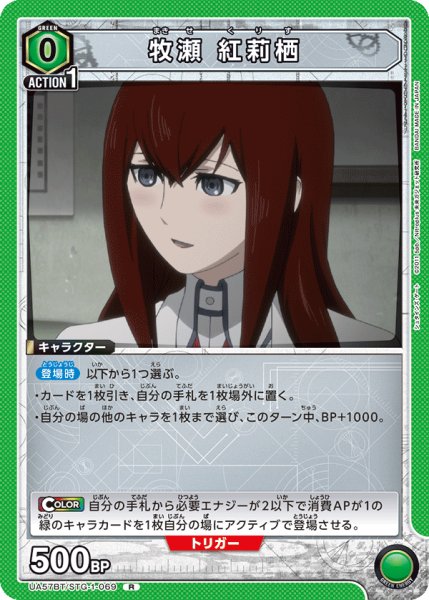 画像1: 【UA】牧瀬 紅莉栖【R】UA57BT/STG-1-069 (1)