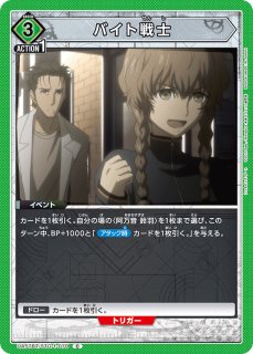 WS】“バイト戦士”阿万音 鈴羽(サイン)【SP】STG/S60-031SPヴァイス