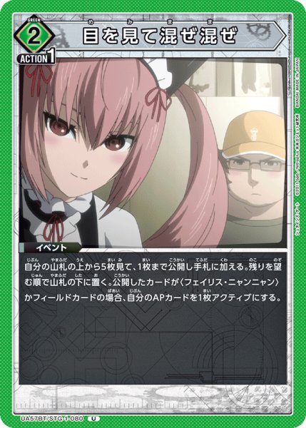 画像1: 【UA】目を見て混ぜ混ぜ【U】UA57BT/STG-1-080 (1)