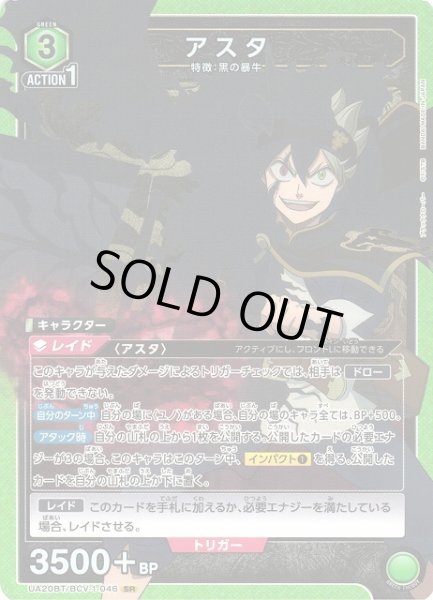 画像1: 【UA】アスタ【SR】UA20BT/BCV-1-046 (1)
