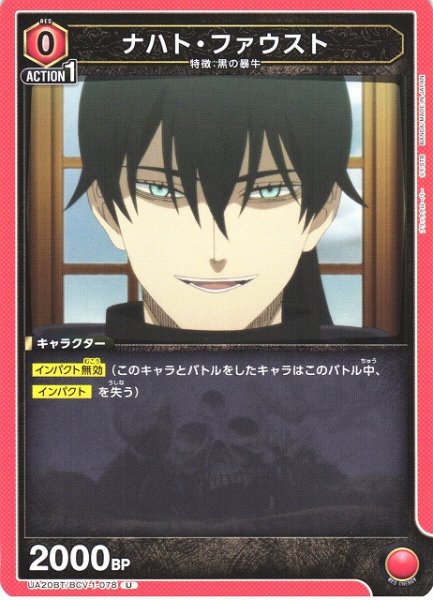 画像1: 【UA】ナハト・ファウスト【U】UA20BT/BCV-1-078 (1)