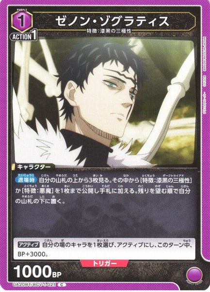画像1: 【UA】ゼノン・ゾグラティス【C】UA20BT/BCV-1-021 (1)