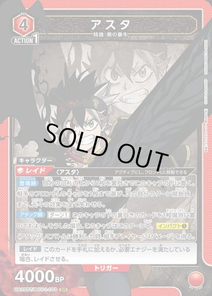 画像1: 【UA】アスタ(ST)【SR】UA20ST/BCV-1-103 (1)