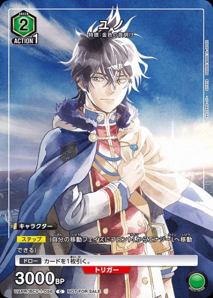 画像1: 【UA】ユノ(PR)【C】UAPR/BCV-1-056 (1)
