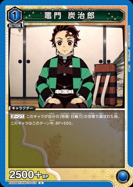 画像1: 【UA】竈門 炭治郎【U】EX05BT/KMY-3-015 (1)