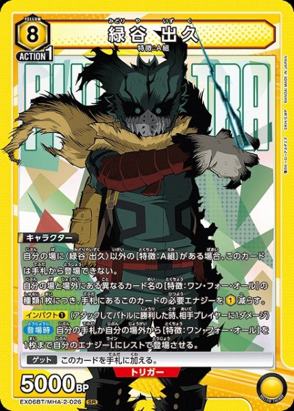 画像1: 【UA】※プレイ用特価品※緑谷 出久【SR】EX06BT/MHA-2-026 (1)