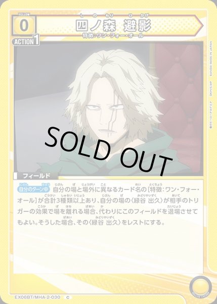 画像1: 【UA】四ノ森 避影【C】EX06BT/MHA-2-030 (1)