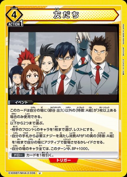 画像1: 【UA】友だち【U】EX06BT/MHA-2-036 (1)