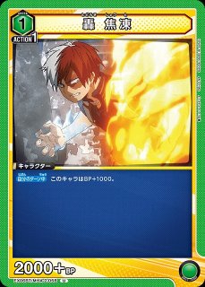UA】轟 焦凍【R】EX06BT/MHA-2-067UNION ARENA ユニオンアリーナ