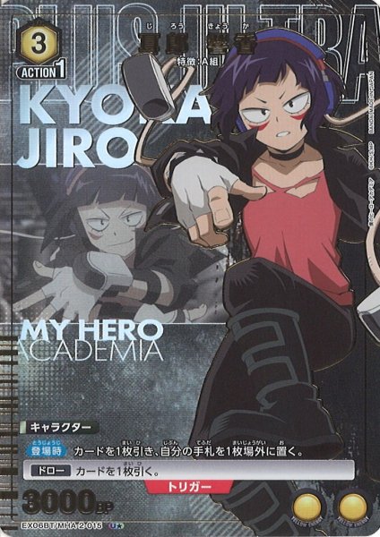 画像1: 【UA】※プレイ用特価品※耳郎 響香【U★】EX06BT/MHA-2-015 (1)