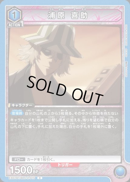 画像1: 【UA】浦原 喜助【C】EX07BT/BLC-2-015 (1)