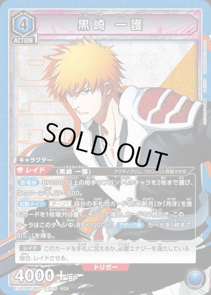画像1: 【UA】黒崎 一護【SR】EX07BT/BLC-2-019 (1)