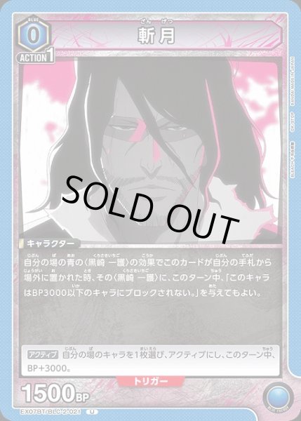 画像1: 【UA】斬月【U】EX07BT/BLC-2-021 (1)