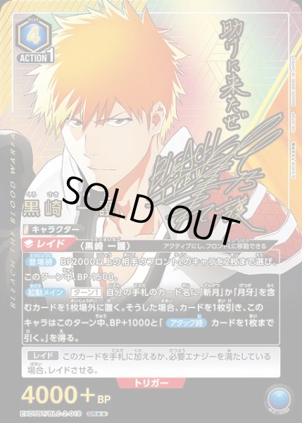 画像1: 【UA】黒崎 一護【SR★★】EX07BT/BLC-2-019 (1)