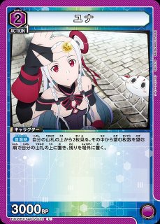 UA】ユナ【C】EX08BT/SAO-2-029UNION ARENA ユニオンアリーナ - 通販は